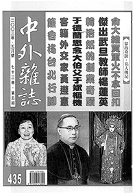 中外雜誌