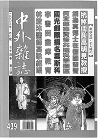 中外雜誌