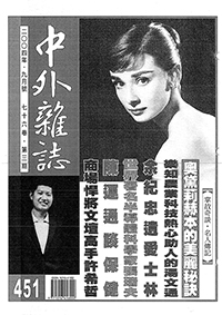 中外雜誌