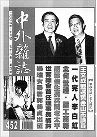 中外雜誌