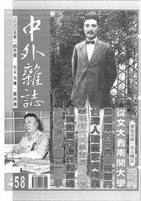 中外雜誌