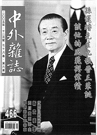中外雜誌