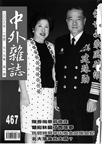 中外雜誌