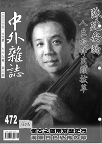 中外雜誌