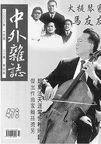 中外雜誌
