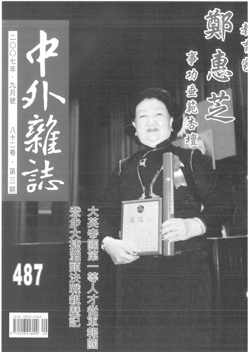 中外雜誌