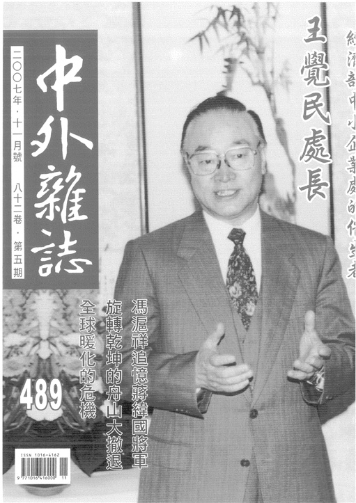 中外雜誌