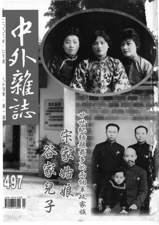 中外雜誌