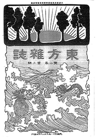 東方雜誌