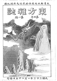 東方雜誌