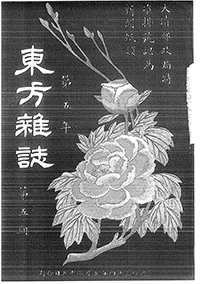 東方雜誌