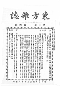 東方雜誌