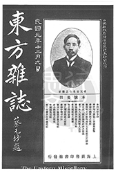 東方雜誌