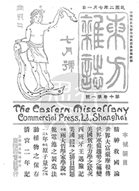 東方雜誌