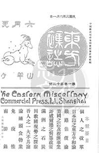 東方雜誌