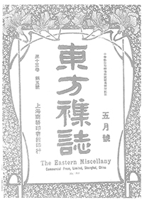 東方雜誌