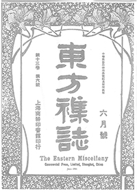 東方雜誌
