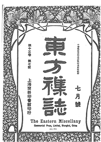 東方雜誌