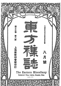 東方雜誌