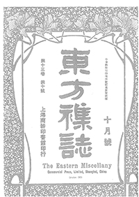東方雜誌