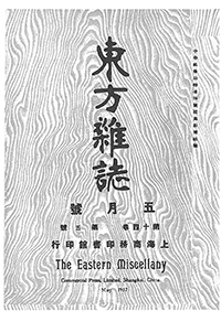 東方雜誌