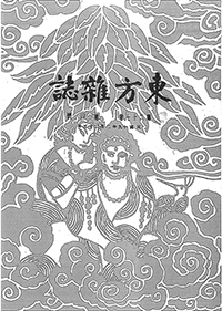 東方雜誌