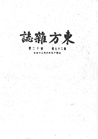 東方雜誌