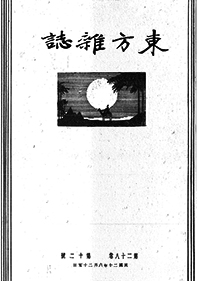 東方雜誌