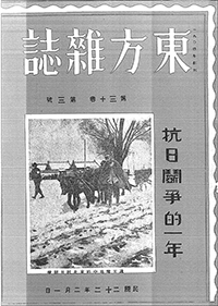 東方雜誌