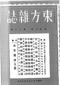 東方雜誌