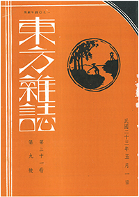 東方雜誌