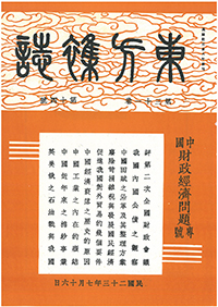 東方雜誌