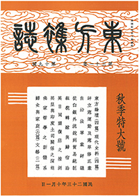 東方雜誌