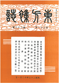 東方雜誌