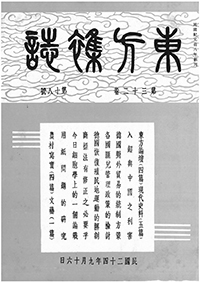 東方雜誌
