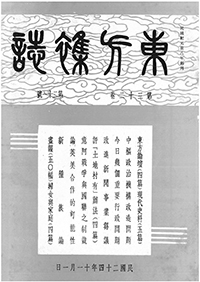 東方雜誌