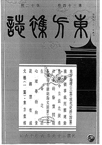 東方雜誌