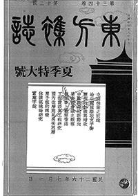 東方雜誌