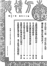 東方雜誌