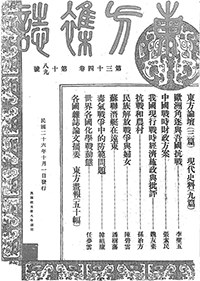 東方雜誌