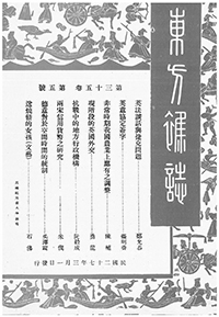 東方雜誌