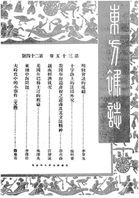 東方雜誌