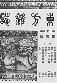 東方雜誌