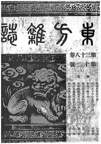 東方雜誌