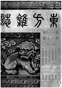 東方雜誌