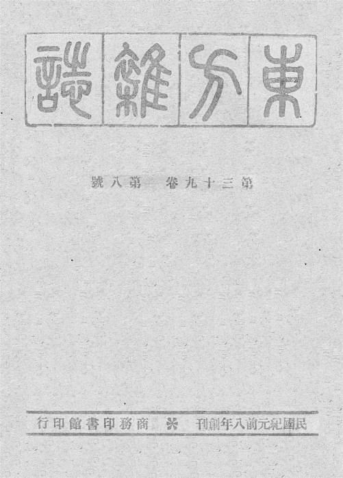 東方雜誌