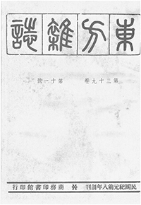 東方雜誌