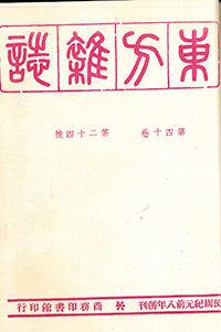 東方雜誌