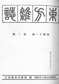東方雜誌