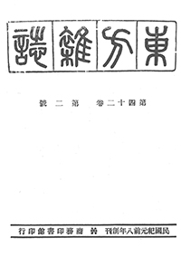 東方雜誌